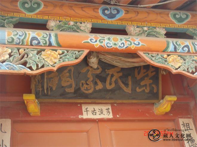 西固柴氏家祠.JPG