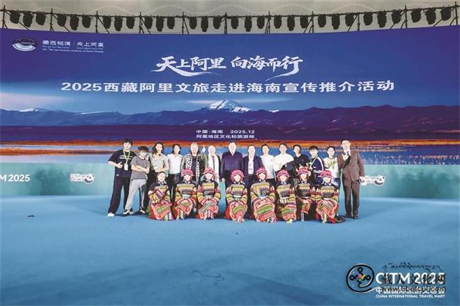 阿里地区精彩亮相 2025中国国际旅游交易会1.jpg