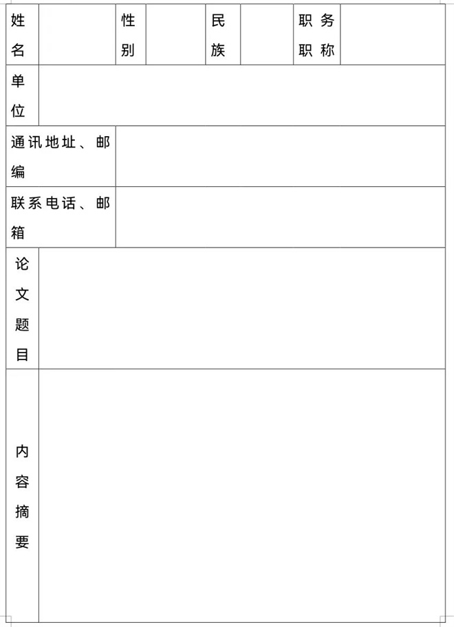 铸牢中华民族共同体意识高峰论坛会议通知（第一号）暨征稿启事.jpg