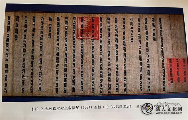 “八思巴文”在“中华民族共同体发展路向和演进格局”中发挥重大作用1.jpg