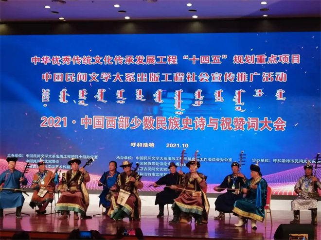 保护+传承：中国西部少数民族史诗与祝赞词大会举办2.jpg