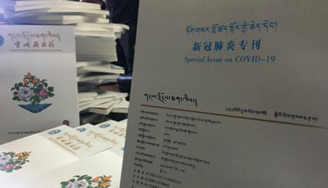 专业学术期刊《雪域藏医药》出版发行新冠肺炎专刊