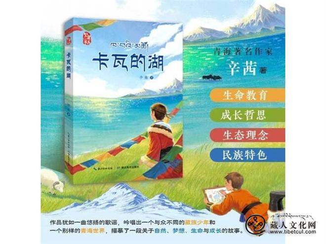 辛茜《卡瓦的湖》出版1.jpg