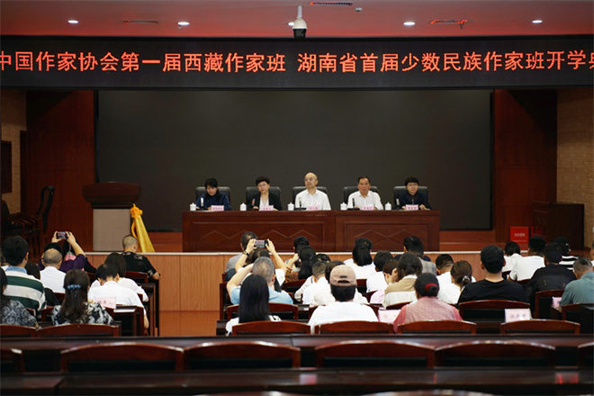 中国作家协会第一届西藏作家班、湖南省首届少数民族作家班今日开班1.jpg