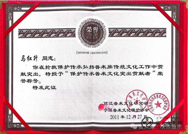 1771909282274083.jpg 马红升:普米文化守夜人31.jpg