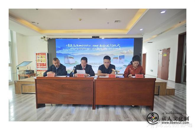 《青藏高原山水文化（海西卷）》正式发行1.jpg