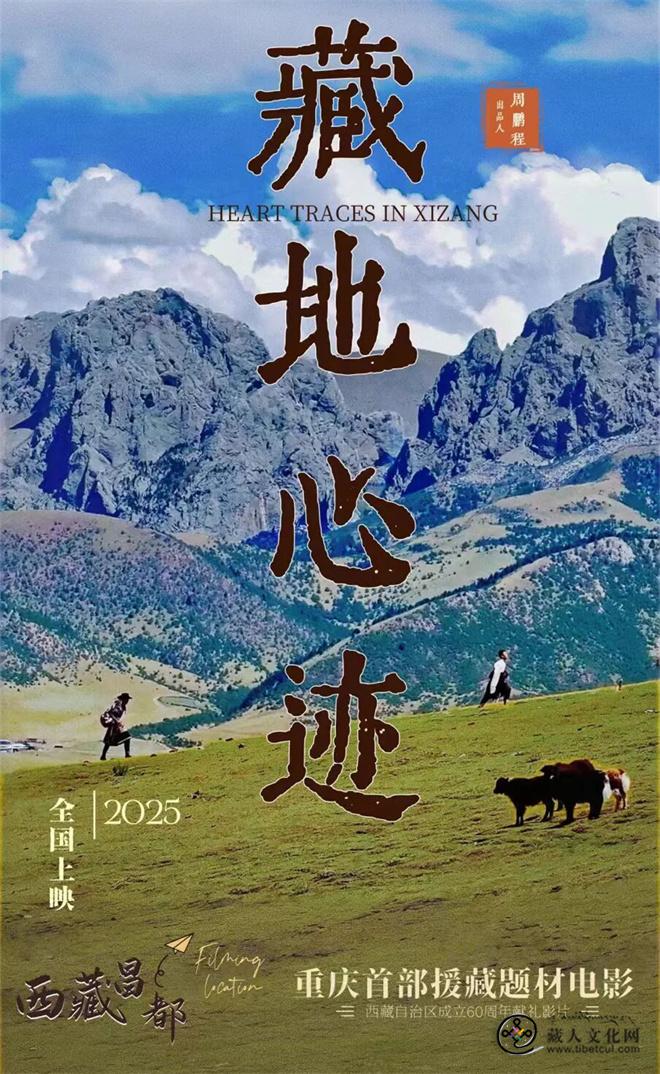 援藏电影《藏地心迹》在西藏首映3.jpg