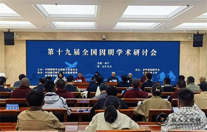 第十九届全国因明学术研讨会在青海民大召开1.jpg