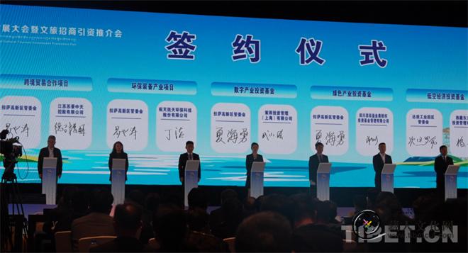 2026年拉萨市文化旅游产业发展大会暨文旅招商引资推介会举行3.jpg