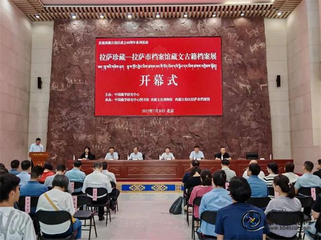 拉萨珍藏——拉萨市档案馆藏文古籍档案展”开幕1.jpg