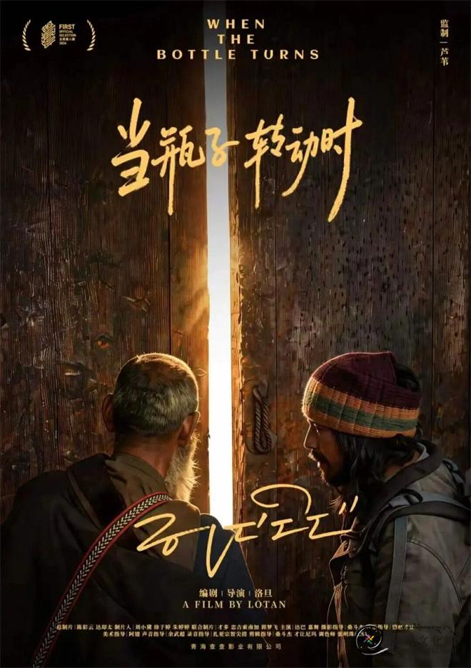 《当瓶子转动时》入围FIRST电影展主竞赛单元1.jpg