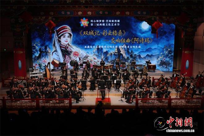 交响组曲《阿诗玛》首次亮相西藏文化艺术节1.jpg