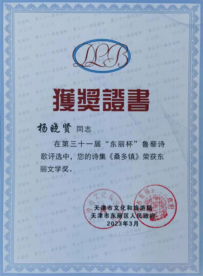 扎西才让诗集《桑多镇》获鲁藜诗歌奖诗集奖2.jpg