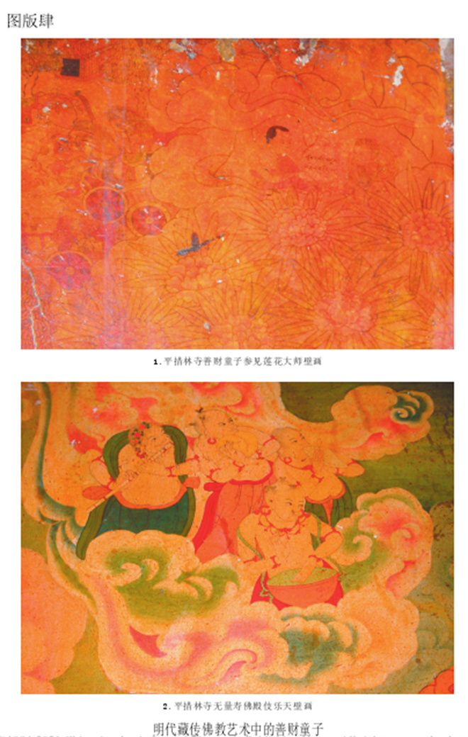 汉式善财童子和汉式童子在明代藏传佛教艺术中的流传与演变5.jpg