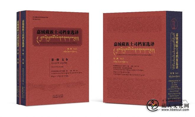 《嘉绒藏族土司档案选译》第二辑出版.jpg
