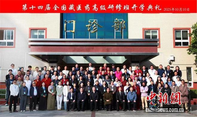 第十四届全国藏医药高级研修班在北京藏医院举办2.jpg