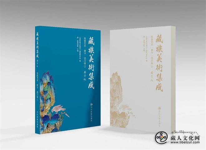 《藏族美术集成》（1-10卷 精华版）出版发行2.jpg