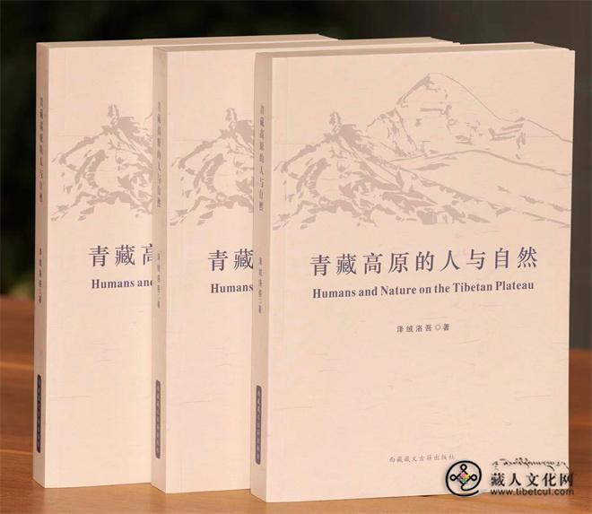 《青藏高原的人与自然》：溯源文明，探寻共生1.jpg