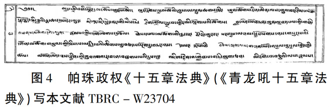 藏文世俗法典文献概要4.jpg