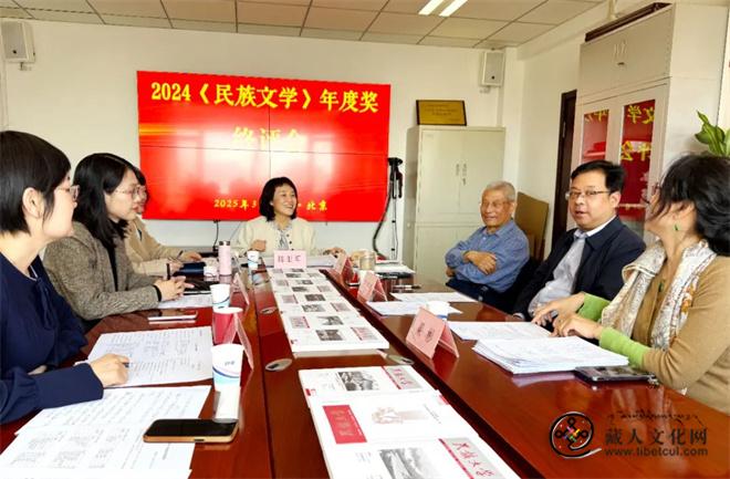 2024《民族文学》年度奖获奖终评会在京举行1.jpg