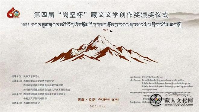 第四届“岗坚杯”藏文文学创作奖颁奖仪举行1.jpg