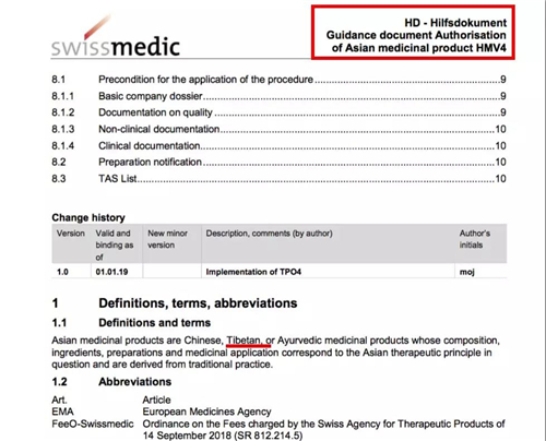藏医药正式进入瑞士官方医药监管机构的授权体系2.jpg