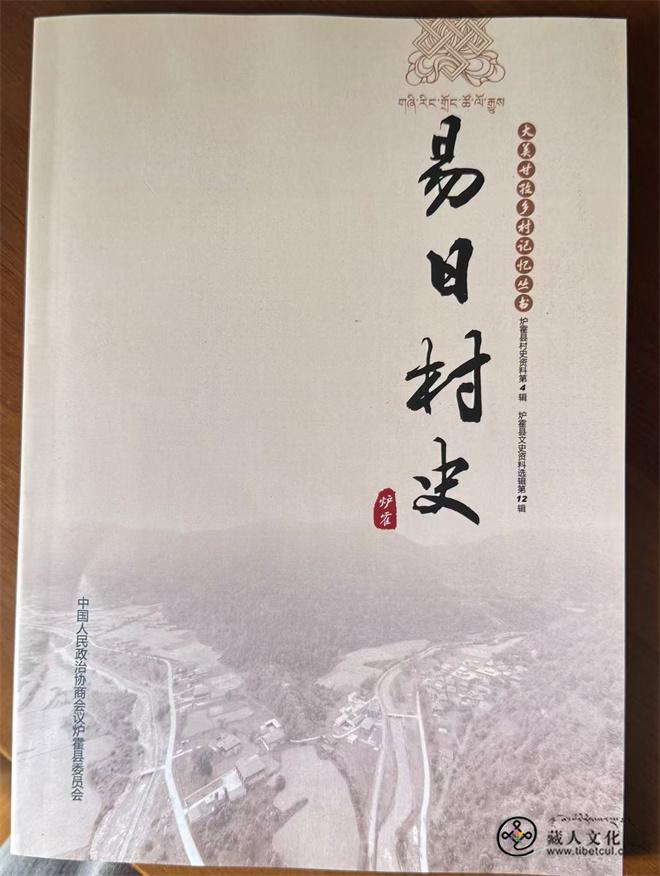 1790575575189367.jpg 《易日村史》.jpg