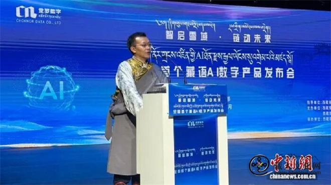 中国首个藏语AI数字产品发布2.jpg