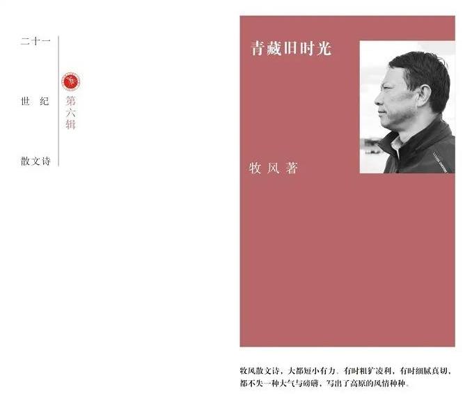 刚杰•索木东：时光漫吟者——牧风散文诗新著《青藏旧时光》简评