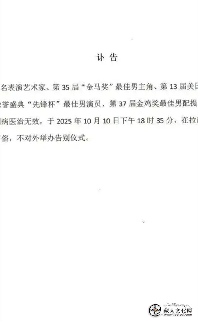 著名表演艺术家藏族演员洛桑群培去世2.jpg