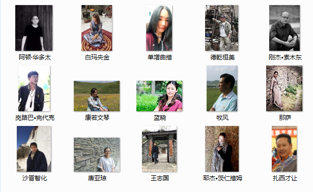 藏族青年诗人诗歌作品联展