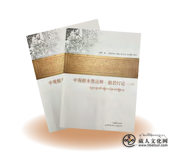 1765950830525018.png 汉藏佛教经典互译视域下的《般若灯论》 新译本.png