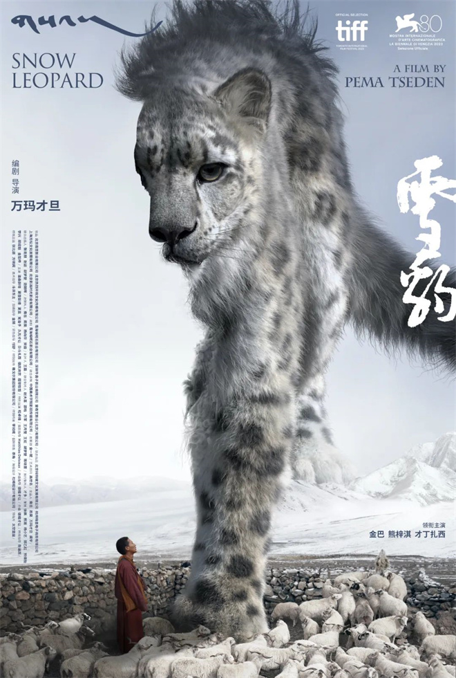 万玛才旦导演作品《雪豹》入围第48届多伦多国际电影节1.jpg