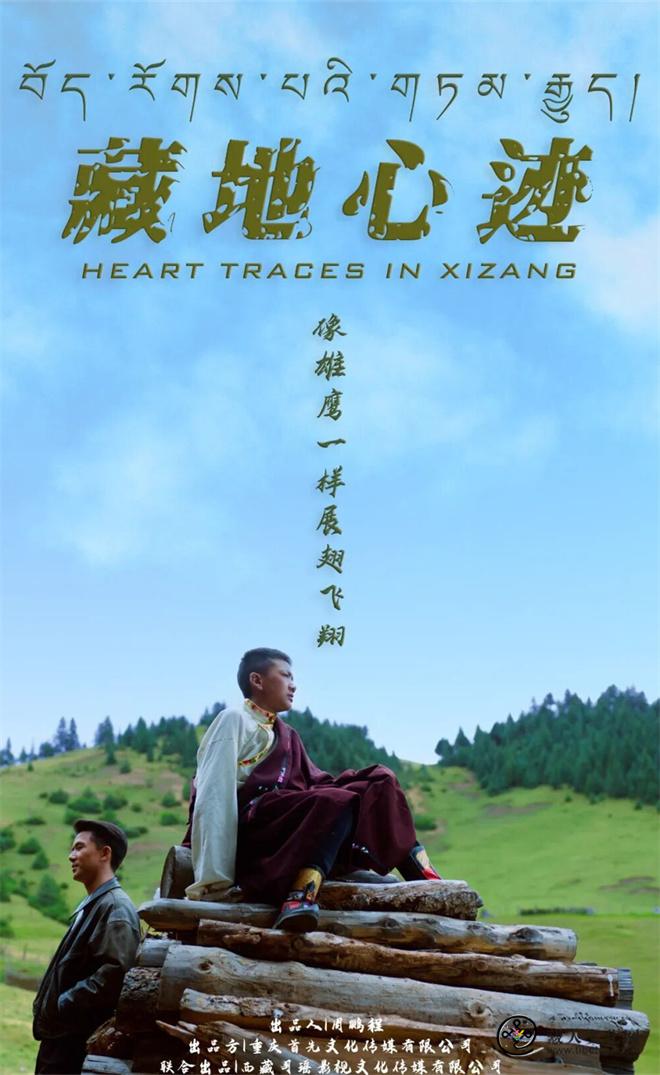 援藏电影《藏地心迹》在西藏首映1.jpg