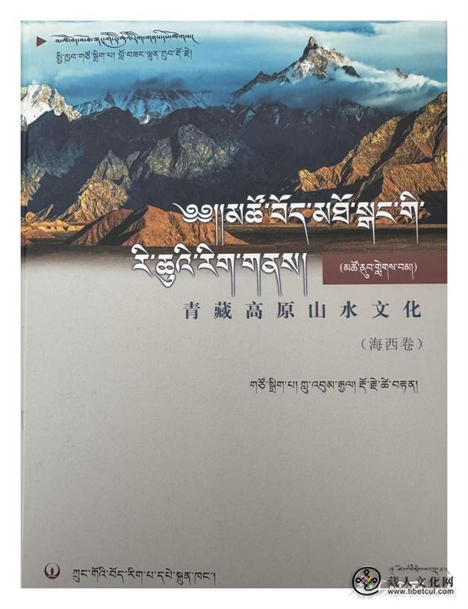 《青藏高原山水文化（海西卷）》正式发行2.jpg