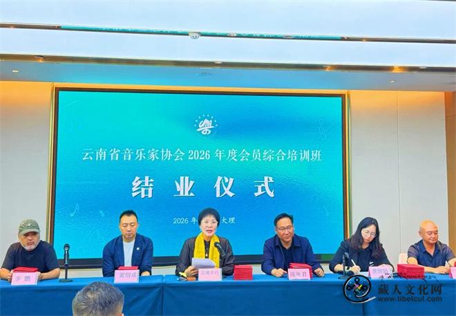 1788160701129593.jpg 云南省音乐家协会2026年度会员综合培训在大理举办13.jpg