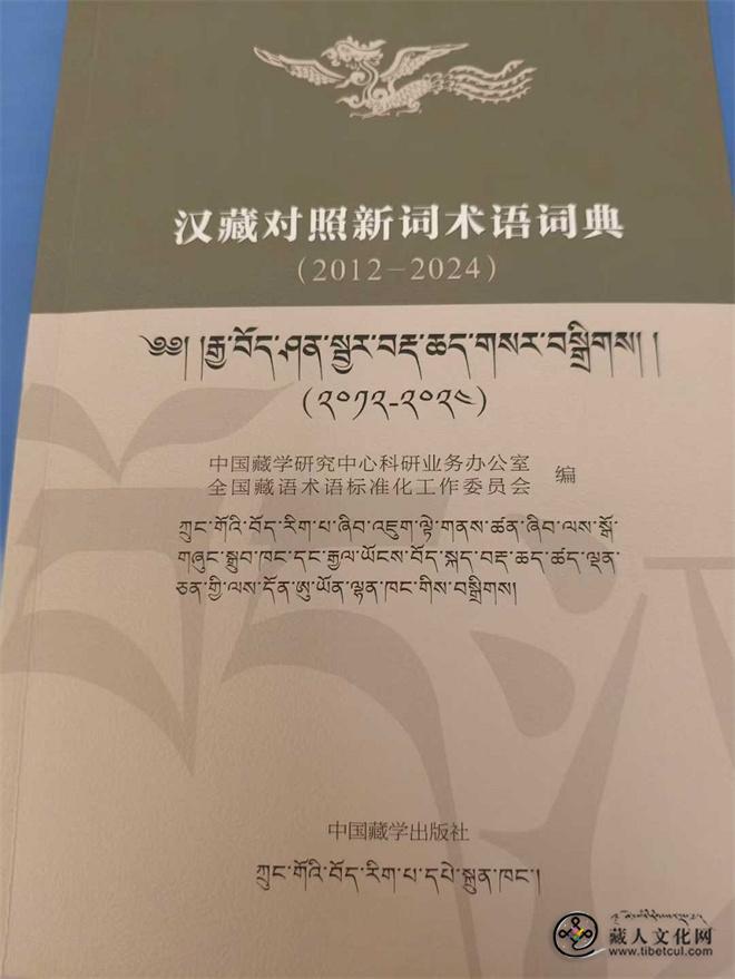第七次全国藏学工作协调会在北京召开3.jpg
