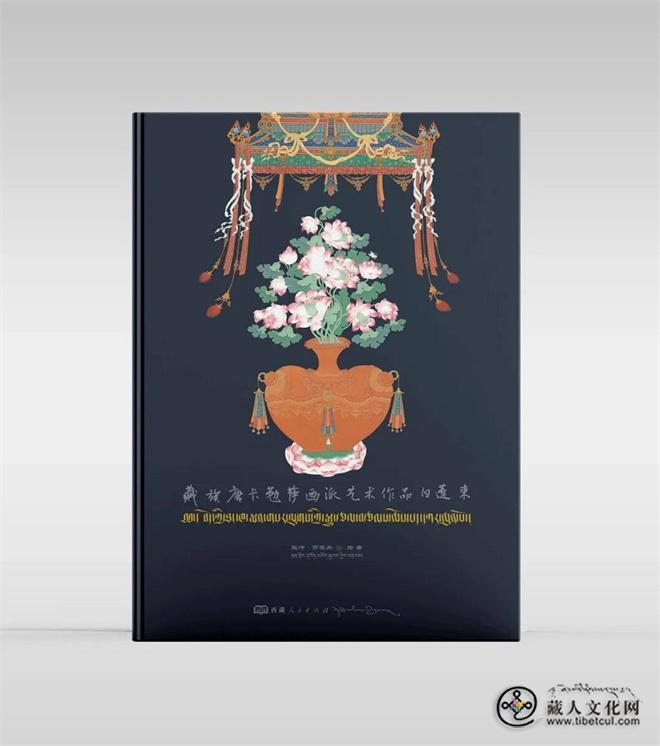 《藏族唐卡勉萨画派唐卡艺术作品白莲束》出版5.jpg