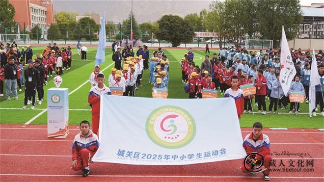 西藏拉萨市城关区2025年中小学生运动会开幕.jpg