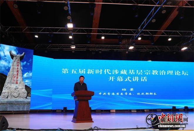 第五届新时代涉藏基层宗教治理论坛在青海玉树举办1.jpg