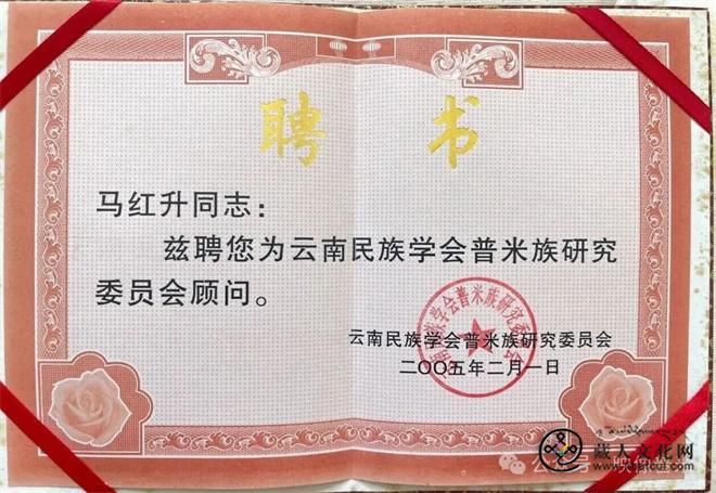 1771909238871934.jpg 马红升:普米文化守夜人28.jpg