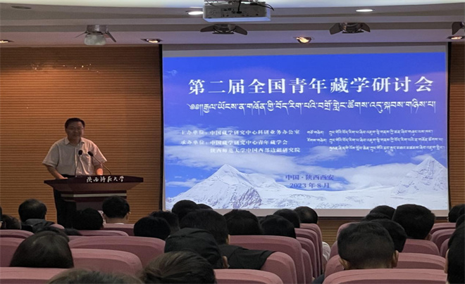 第二届全国青年藏学研讨会在西安举办4.jpg