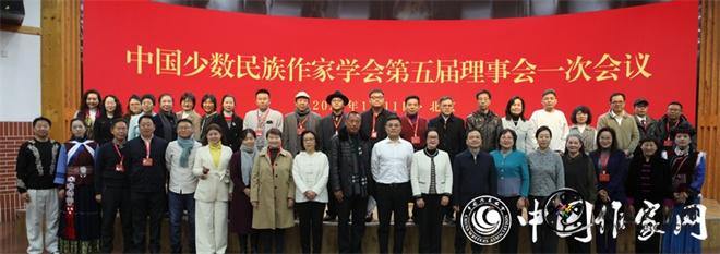 中国少数民族作家学会第五届会员代表大会召开4.jpg