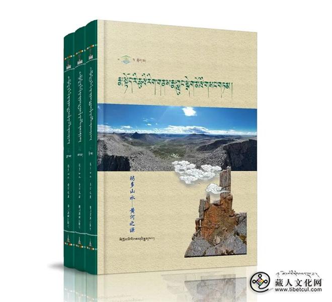 《玛多山水：黄河之源》（1-3卷）出版.jpg