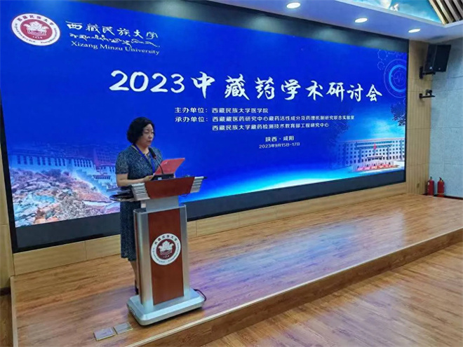 西藏民族大学2023中藏药学术研讨会顺利召开2.jpg