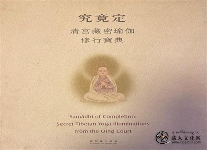 中国藏传佛教禅文化在历代朝廷的影响9.jpg
