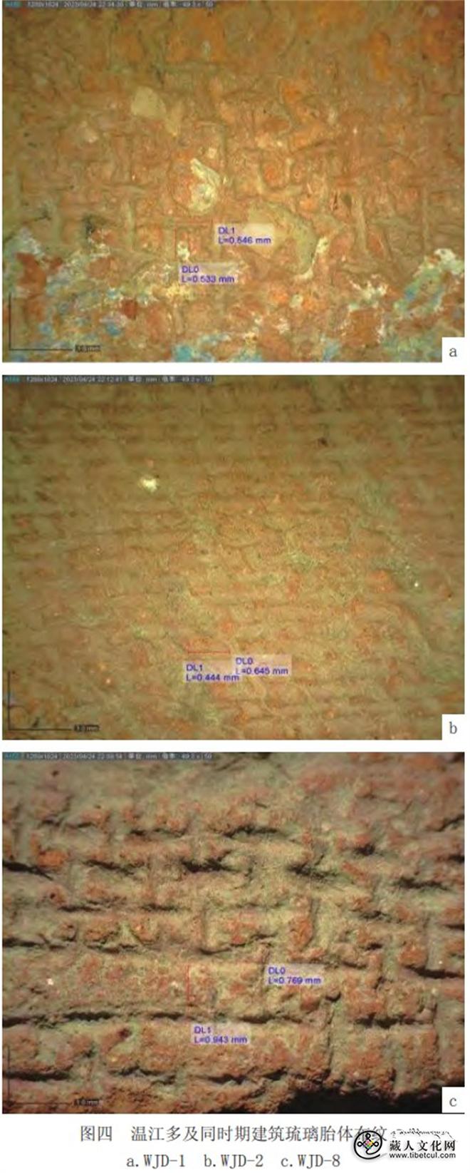 西藏曲水温江多遗址琉璃砖瓦的成分与工艺研究——兼论吐蕃周邻地区的工匠来源图4.jpg
