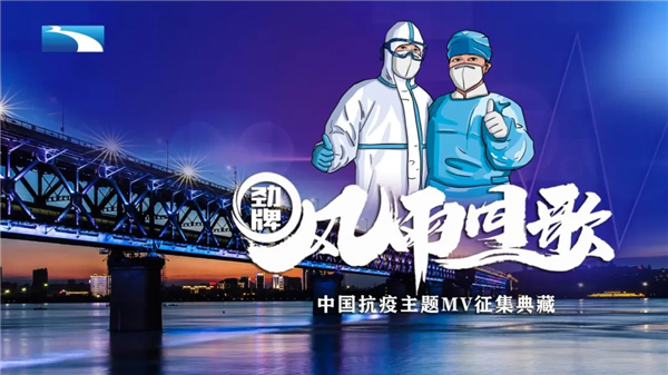 青海省海西州广播电视台摄制MV《武汉加油》喜获“国字号”银奖！.jpg