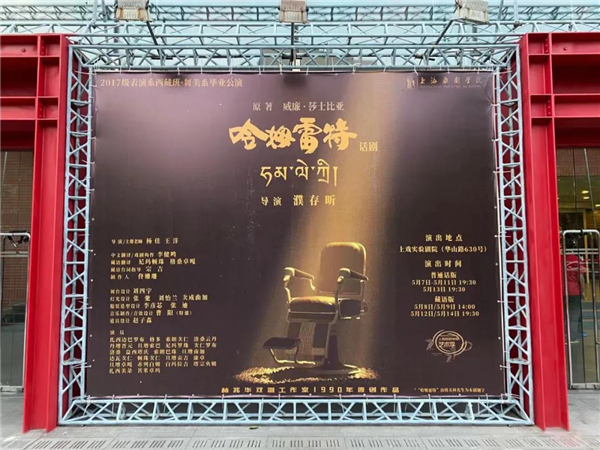 藏族学生出演 藏语版《哈姆雷特》在上海首演2.jpg