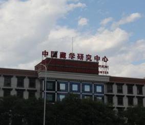 中国藏学研究中心面向社会公开招聘应届高校毕业生